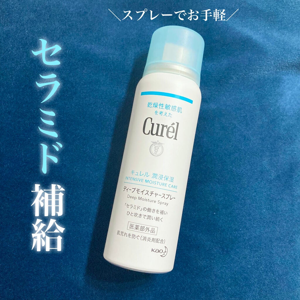 ディープモイスチャースプレー/キュレル/ミスト状化粧水を使ったクチコミ(1枚目)