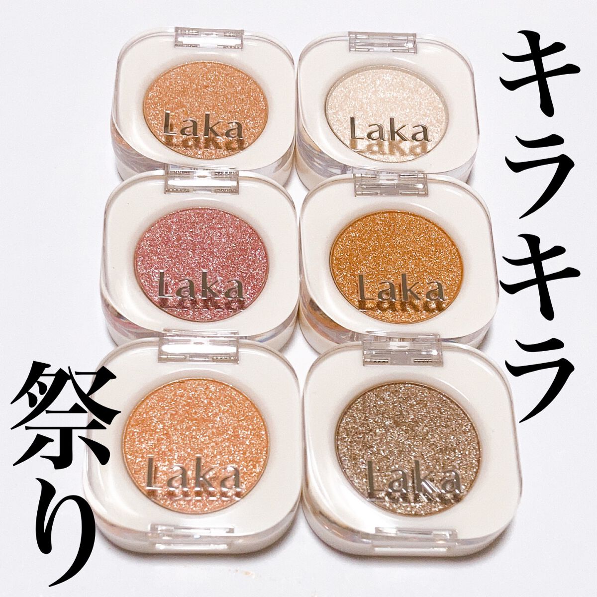 モノアイシャドウ/Laka/単色アイシャドウを使ったクチコミ(1枚目)