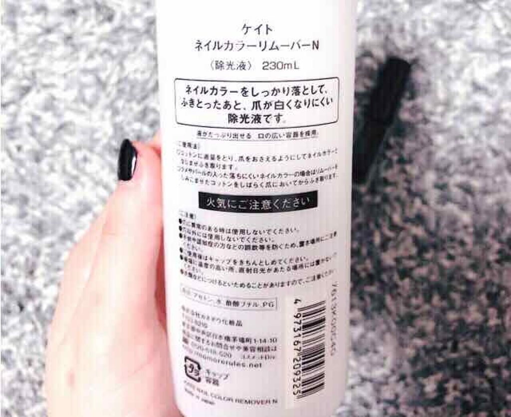 ネイルカラーリムーバーN/KATE/除光液を使ったクチコミ（3枚目）