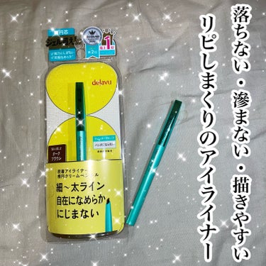 「密着アイライナー」クリームペンシル/デジャヴュ/ペンシルアイライナーを使ったクチコミ（1枚目）