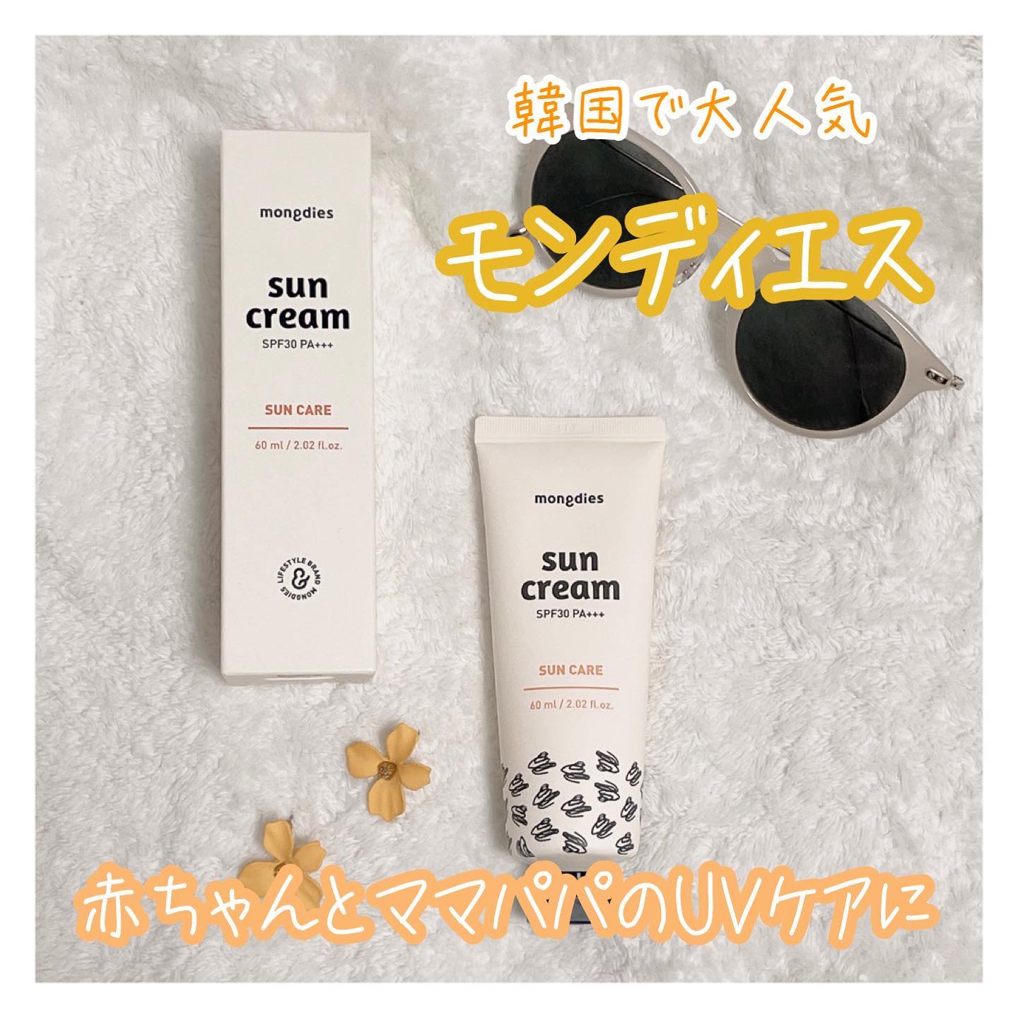日焼け止めクリーム SPF 30 PA+++/モンディエス/日焼け止めクリームを使ったクチコミ（2枚目）