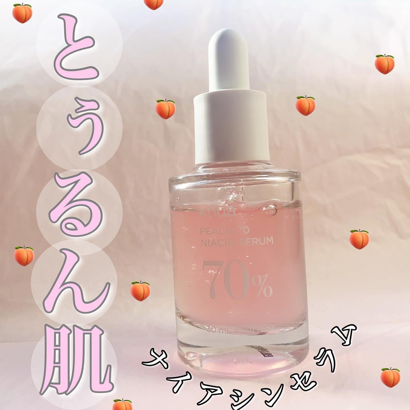 桃70%ナイアシンセラム/Anua/美容液を使ったクチコミ(1枚目)