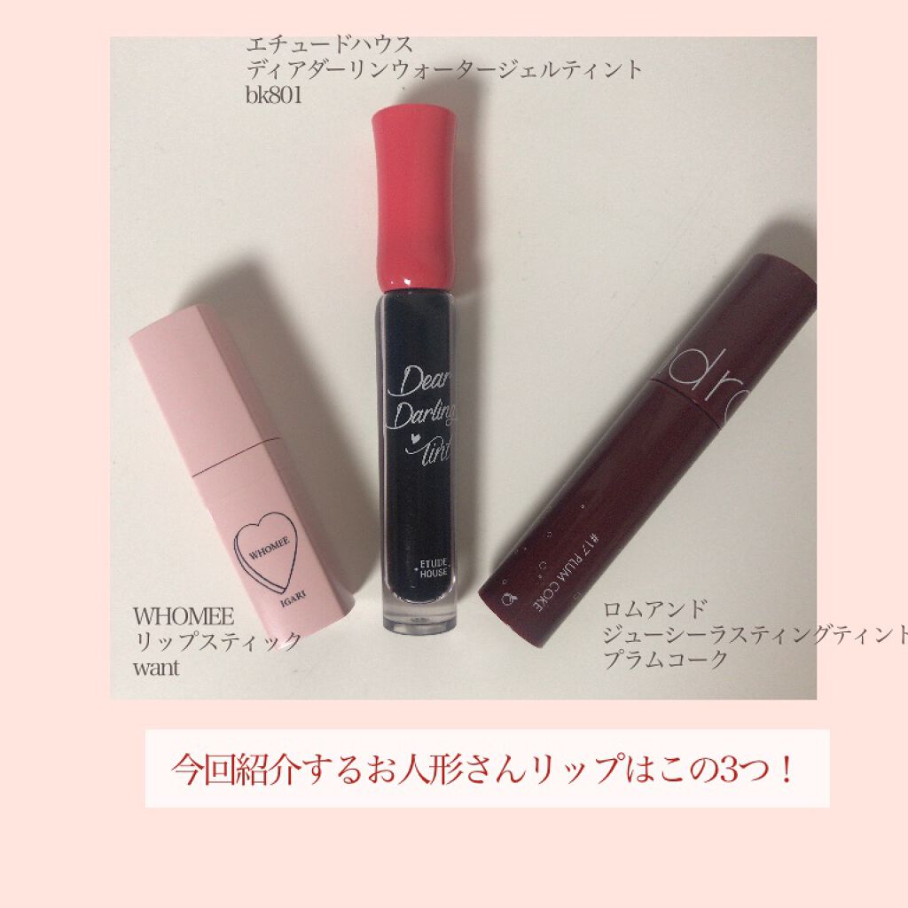 ディアダーリン ウォータージェルティント/ETUDE/リップティントを使ったクチコミ（2枚目）
