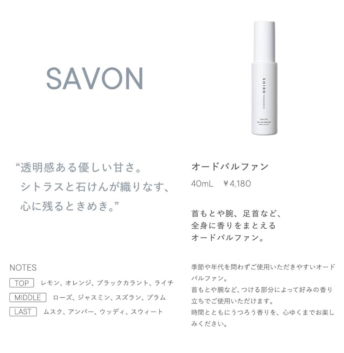サボン オードパルファン/SHIRO/香水(レディース)を使ったクチコミ（2枚目）