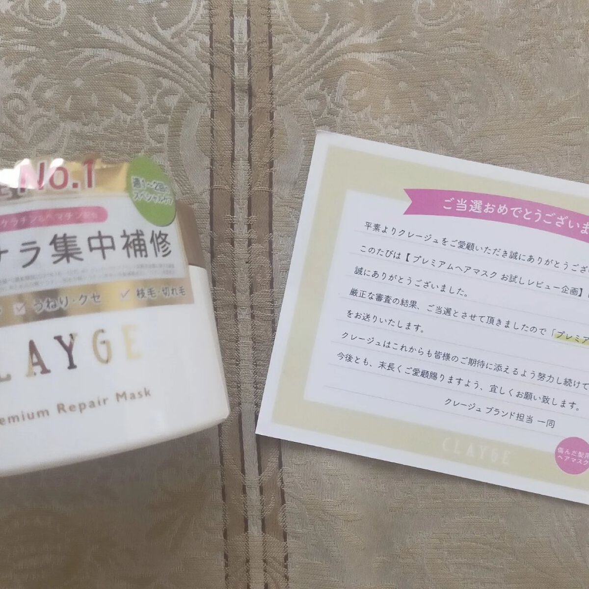 プレミアムリペアマスク  /CLAYGE/ヘアマスク・ヘアパックを使ったクチコミ（1枚目）