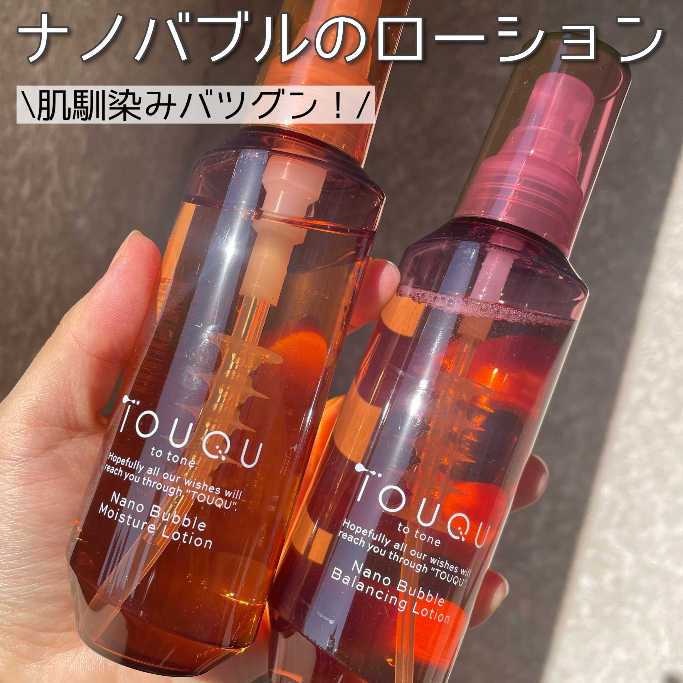 TOUQU to tone ナノバブル モイスチュアローション/TOUQU to tone/化粧水を使ったクチコミ（1枚目）