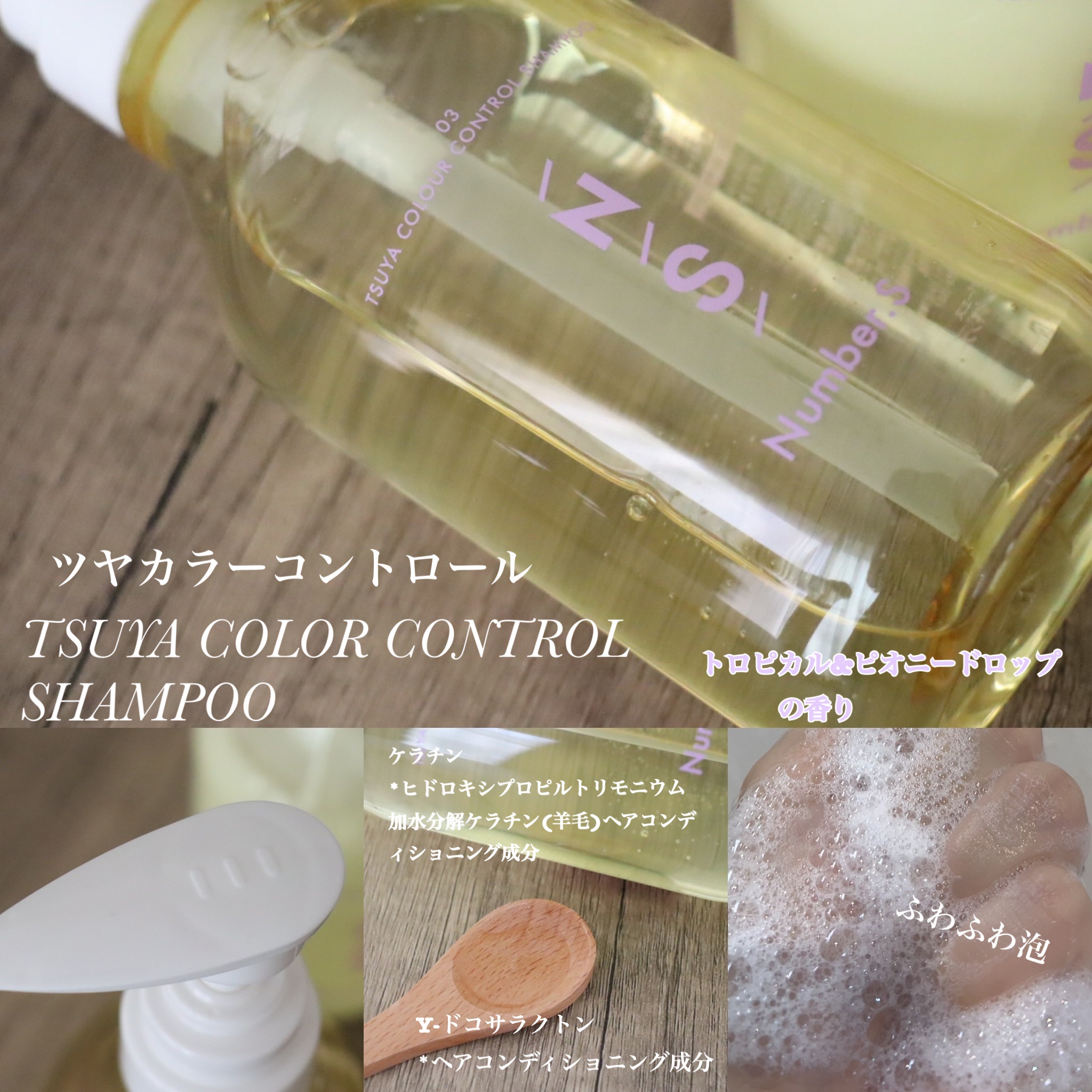 ツヤカラーコントロール シャンプー/ ヘアトリートメント/Number.S /市販シャンプーを使ったクチコミ（2枚目）