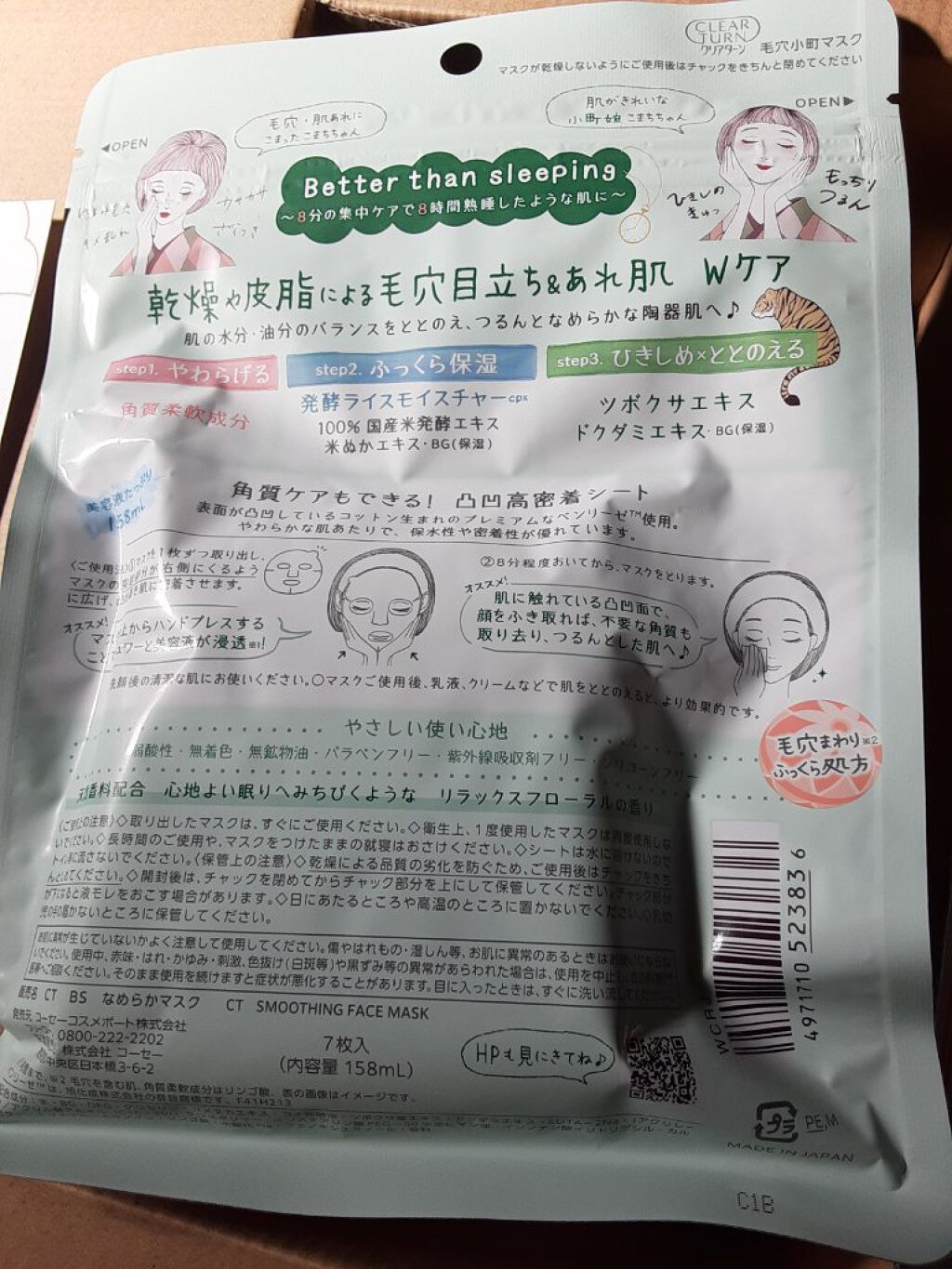 毛穴小町マスク /クリアターン/シートマスク・パックを使ったクチコミ(3枚目)