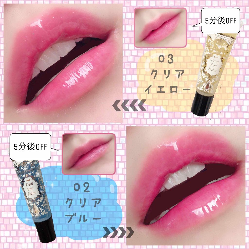 フルーツティントバーム/スウィーツ スウィーツ/リップグロスを使ったクチコミ(4枚目)