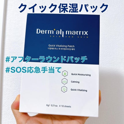 フェイシャル保湿パック/Dermall matrix/シートマスク・パックを使ったクチコミ(7枚目)