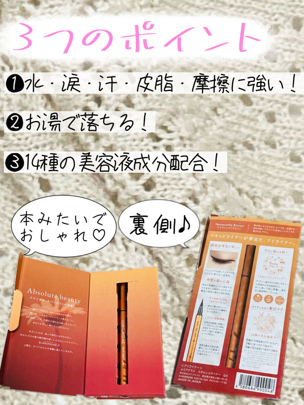 スキルレスライナー/LUMIURGLAS/リキッドアイライナーを使ったクチコミ（3枚目）