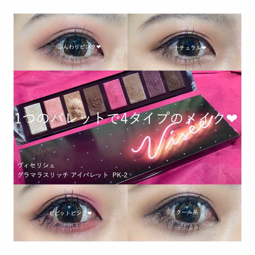 グラマラスリッチ アイパレット (クリスマスコフレ 2018)/Visée/メイクアップキットを使ったクチコミ（1枚目）