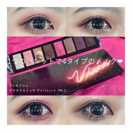 グラマラスリッチ アイパレット (クリスマスコフレ 2018)/Visée/メイクアップキットを使ったクチコミ(1枚目)