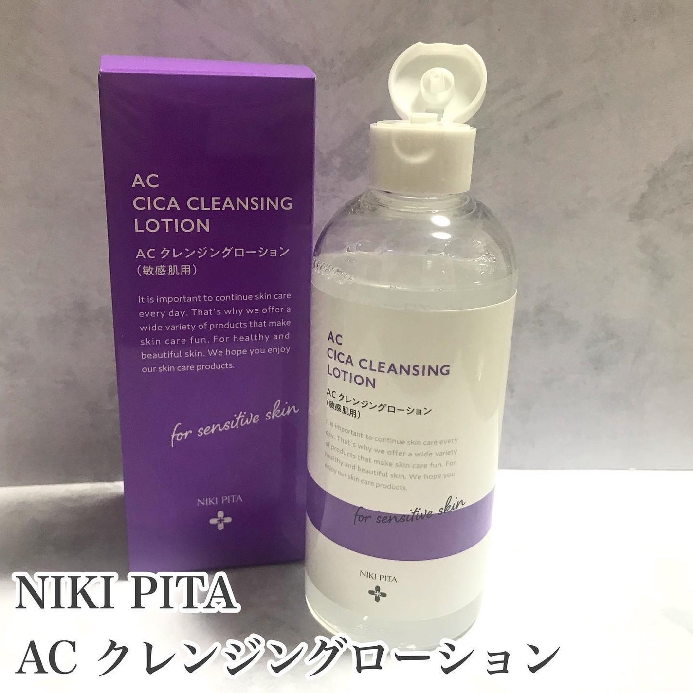 AC CICA クレンジングローション/NIKI PITA/その他洗顔料を使ったクチコミ(2枚目)