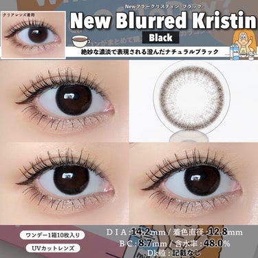 Hapa kristin Blurred Kristinのクチコミ「実はハパに黒コンあるんです🖤
eotdで買える🛍️
ハパクリスティンのブラークリスティン🥛🩵
.....」（3枚目）