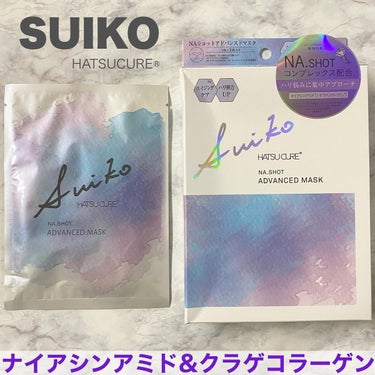 NAショット アドバンスドマスク/SUIKO HATSUCURE/シートマスク・パックを使ったクチコミ（1枚目）