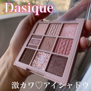 シャドウパレット/dasique/アイシャドウパレットを使ったクチコミ（1枚目）