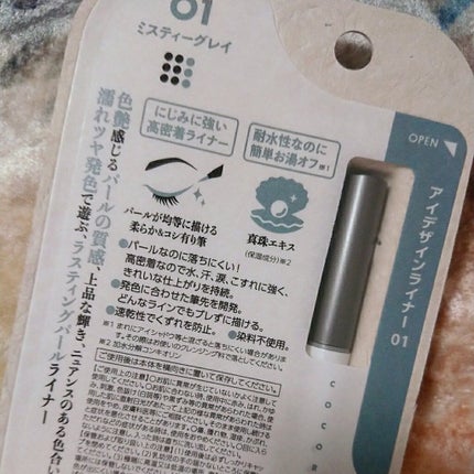 アイデザインライナー/COCOROIKI/リキッドアイライナーを使ったクチコミ(4枚目)