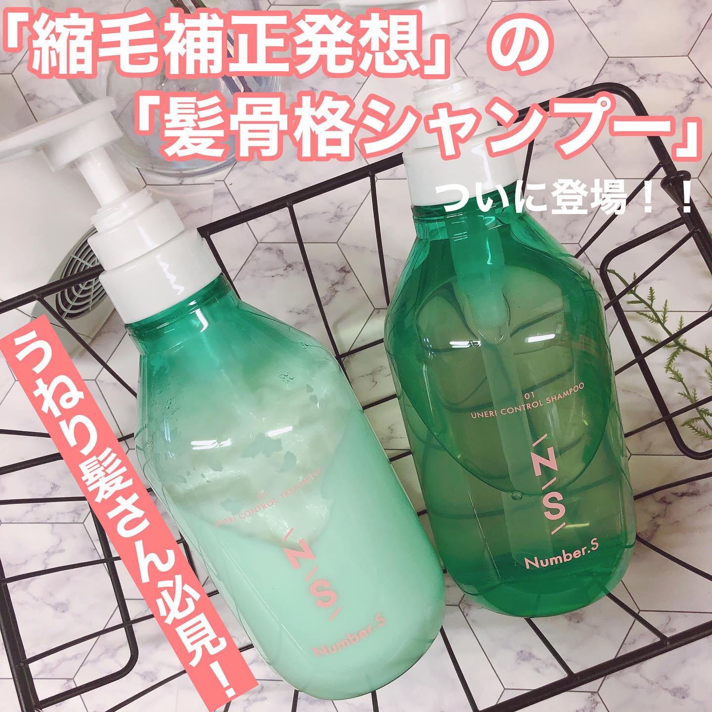 うねりコントロール シャンプー／ヘアトリートメント/Number.S /市販シャンプーを使ったクチコミ（1枚目）