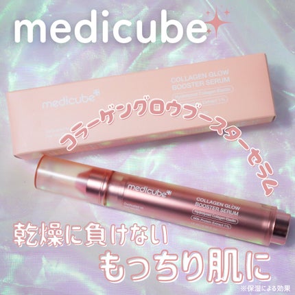 コラーゲングローブースターセラム/MEDICUBE/美容液を使ったクチコミ(1枚目)