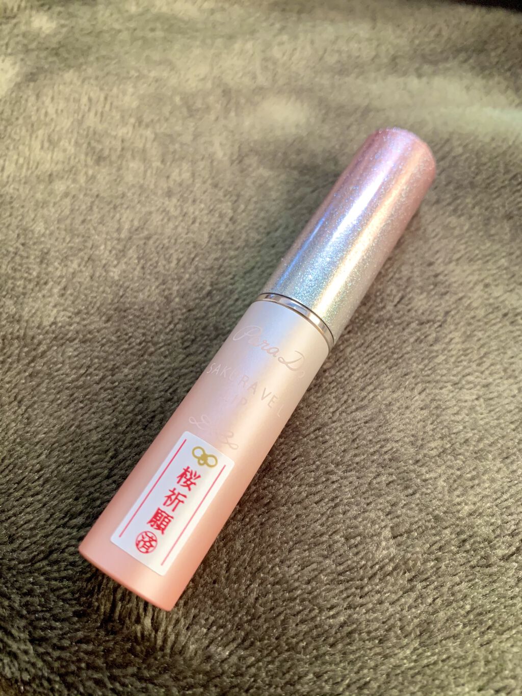 サクラヴェールリップ/パラドゥ/リップクリームを使ったクチコミ（2枚目）