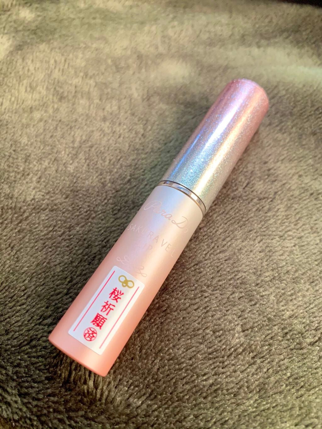 サクラヴェールリップ/パラドゥ/リップクリームを使ったクチコミ(2枚目)