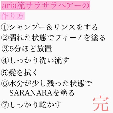 プレミアムタッチ 浸透美容液ヘアマスク/フィーノ/洗い流すヘアトリートメントを使ったクチコミ（2枚目）