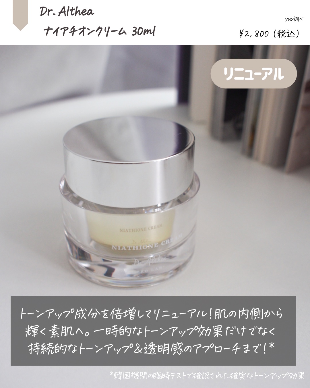 パワーブライトニング グルタチオンクリーム/Dr.Althea/フェイスクリームを使ったクチコミ（2枚目）