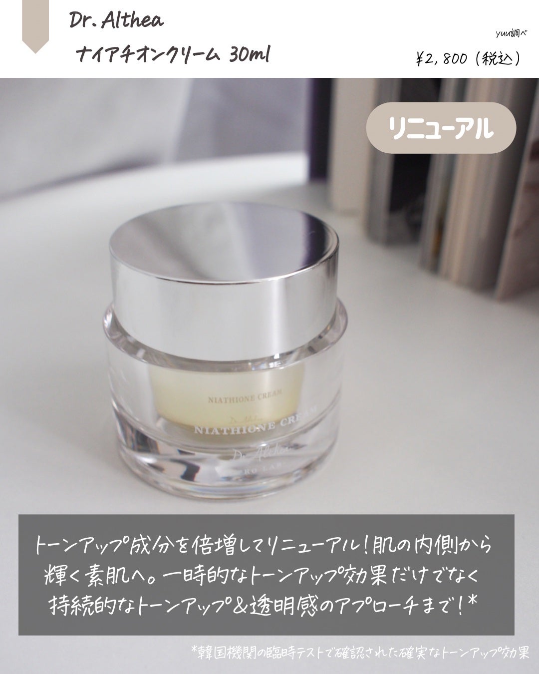 パワーブライトニング グルタチオンクリーム/Dr.Althea/フェイスクリームを使ったクチコミ(2枚目)