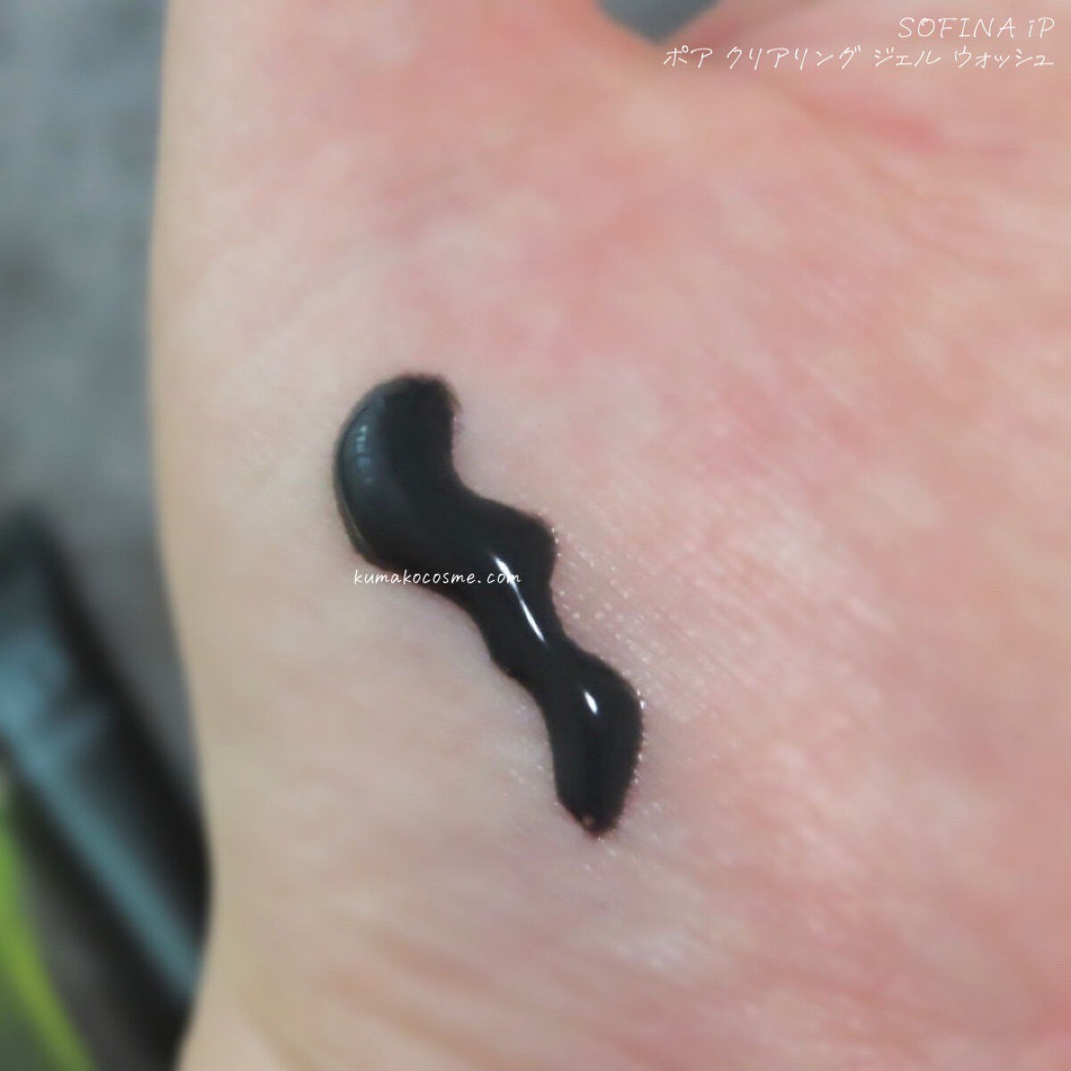 ソフィーナ iP ポア クリアリング ジェル ウォッシュ/SOFINA iP/その他洗顔料を使ったクチコミ（3枚目）