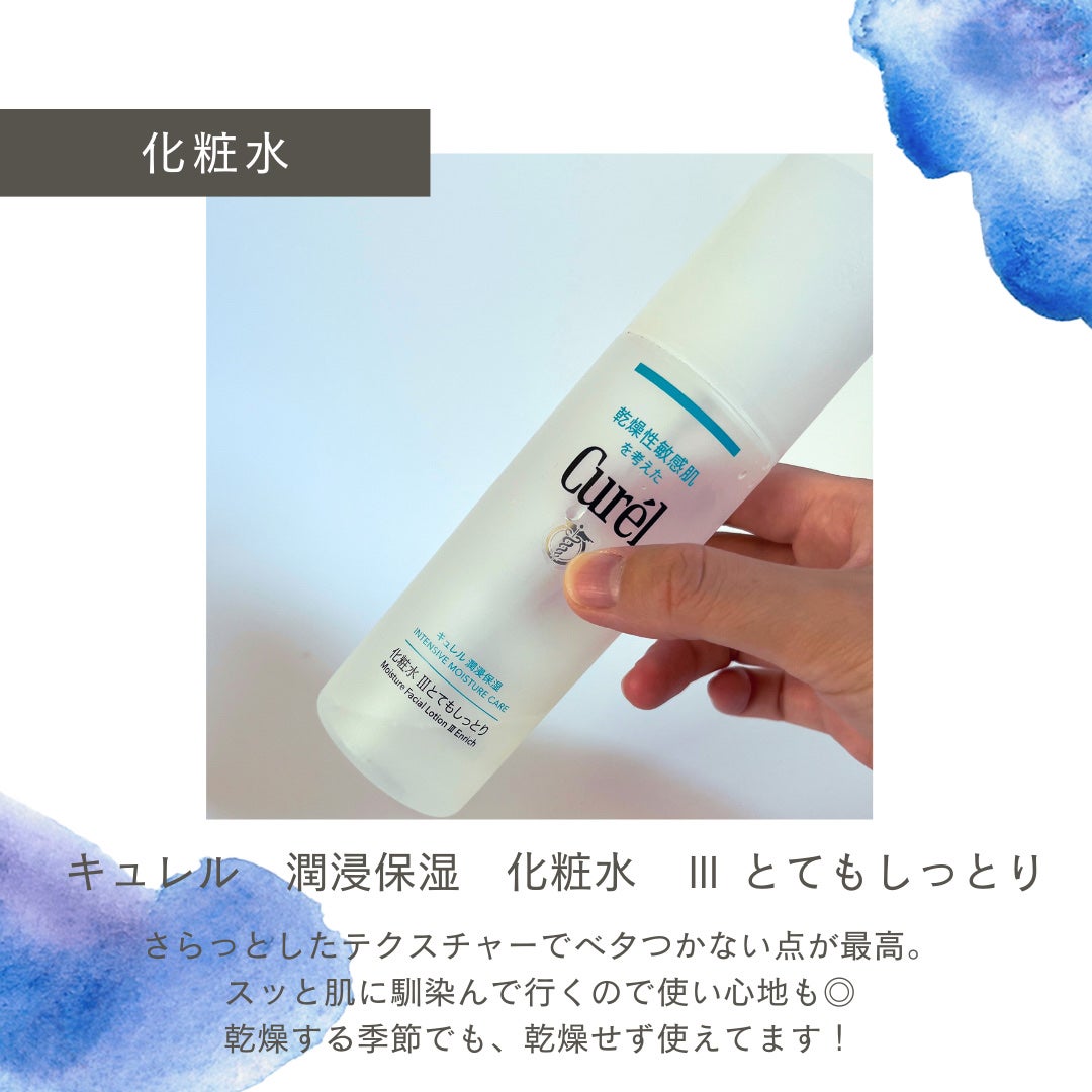 潤浸保湿 化粧水 III とてもしっとり/キュレル/化粧水を使ったクチコミ(2枚目)
