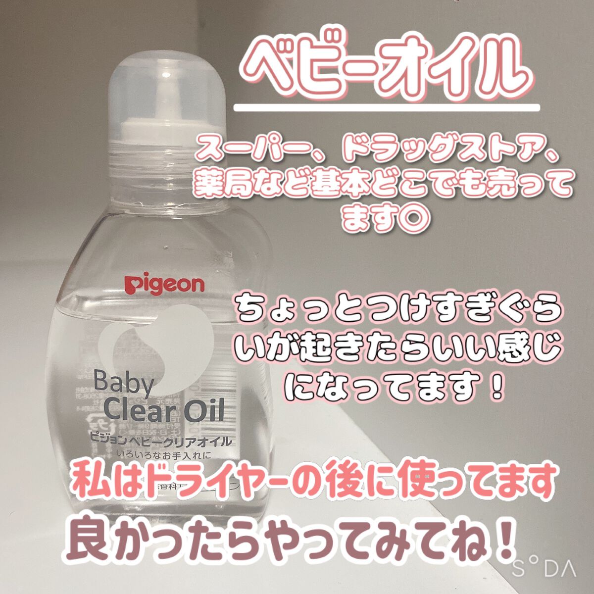 ベビーオイルR/ピジョン/ボディオイルを使ったクチコミ(2枚目)