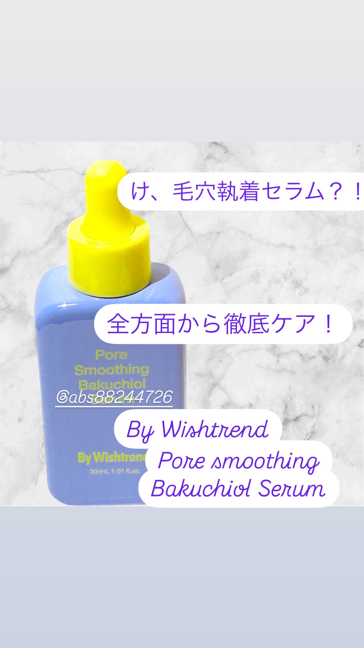 ポアスムージングバクチオールセラム/ByWishtrend/美容液を使ったクチコミ(1枚目)