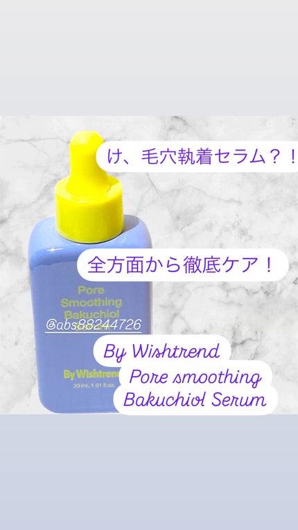 ポアスムージングバクチオールセラム/ByWishtrend/美容液を使ったクチコミ(1枚目)