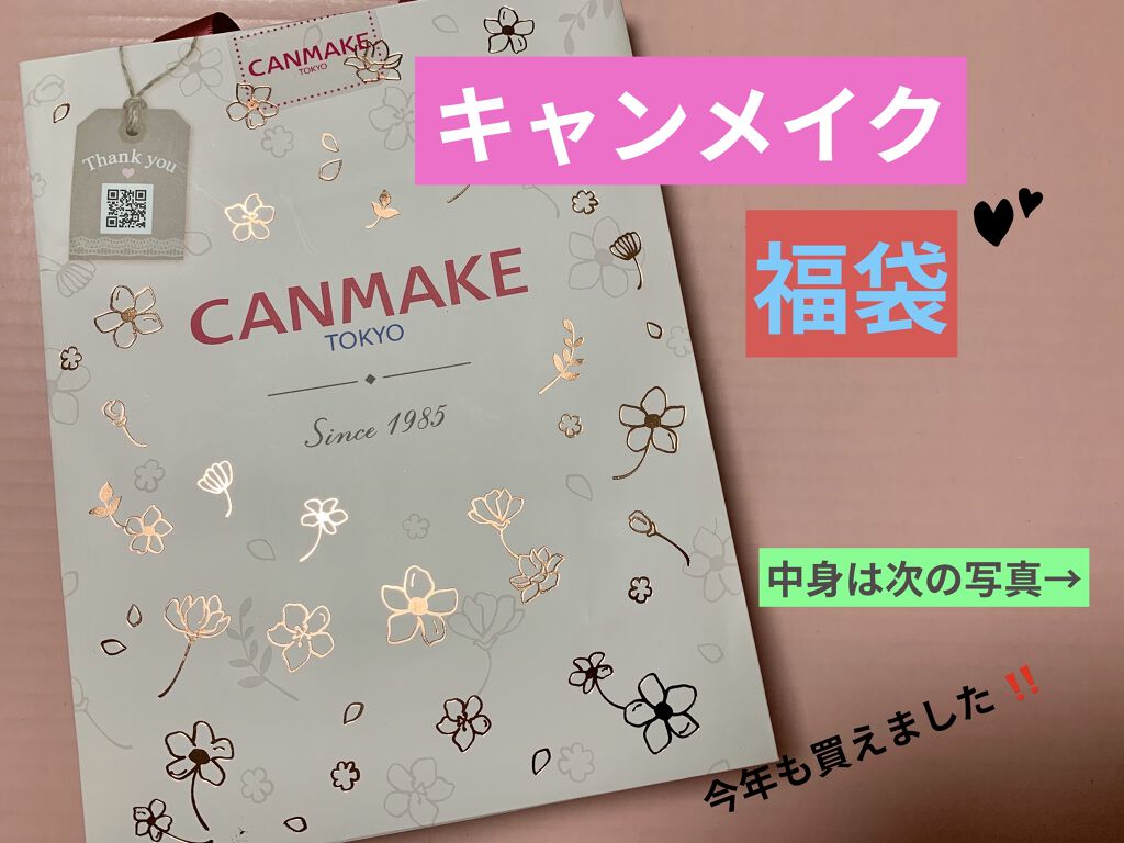 ラッキーバック 2021/キャンメイク/その他キットセットを使ったクチコミ（1枚目）