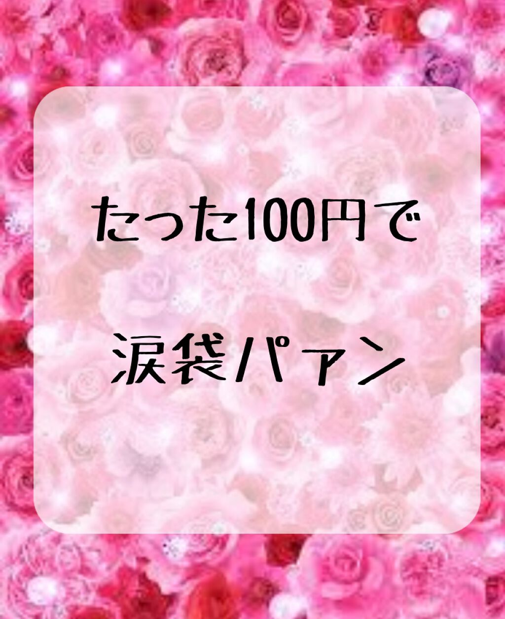 MP2wayアイクレヨン/セリア/スティックアイシャドウを使ったクチコミ（1枚目）