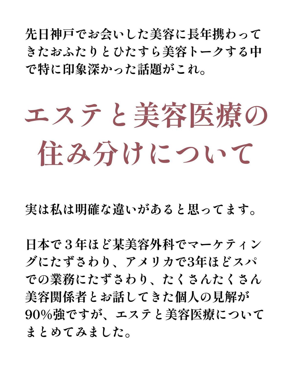 Rinko on LIPS 「突然ですがタイトルの通り「エステ」と「美容医療」の違いについて..」(2枚目)