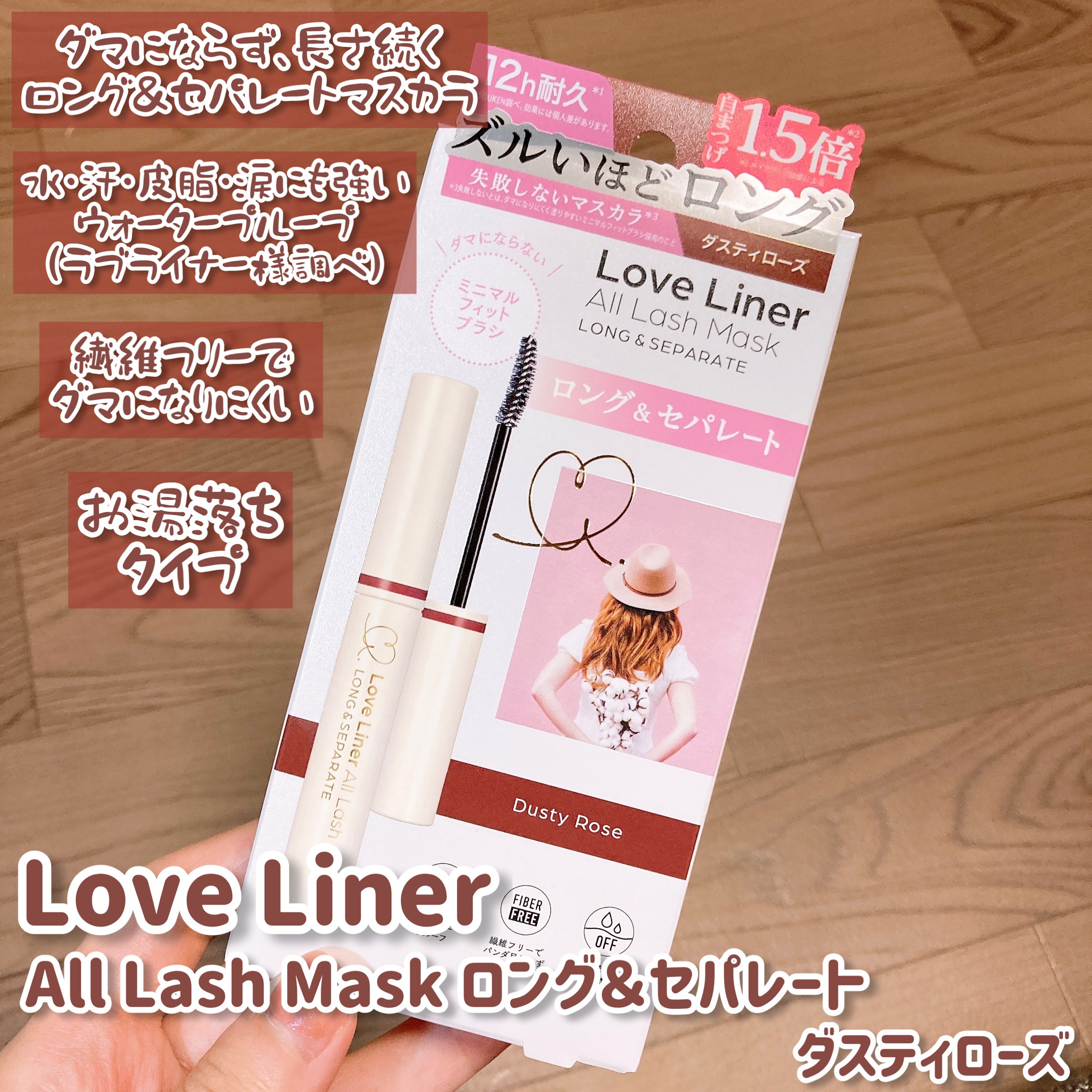 オールラッシュ マスク ロング＆セパレート＜マスカラ＞/ラブ・ライナー/マスカラを使ったクチコミ（2枚目）