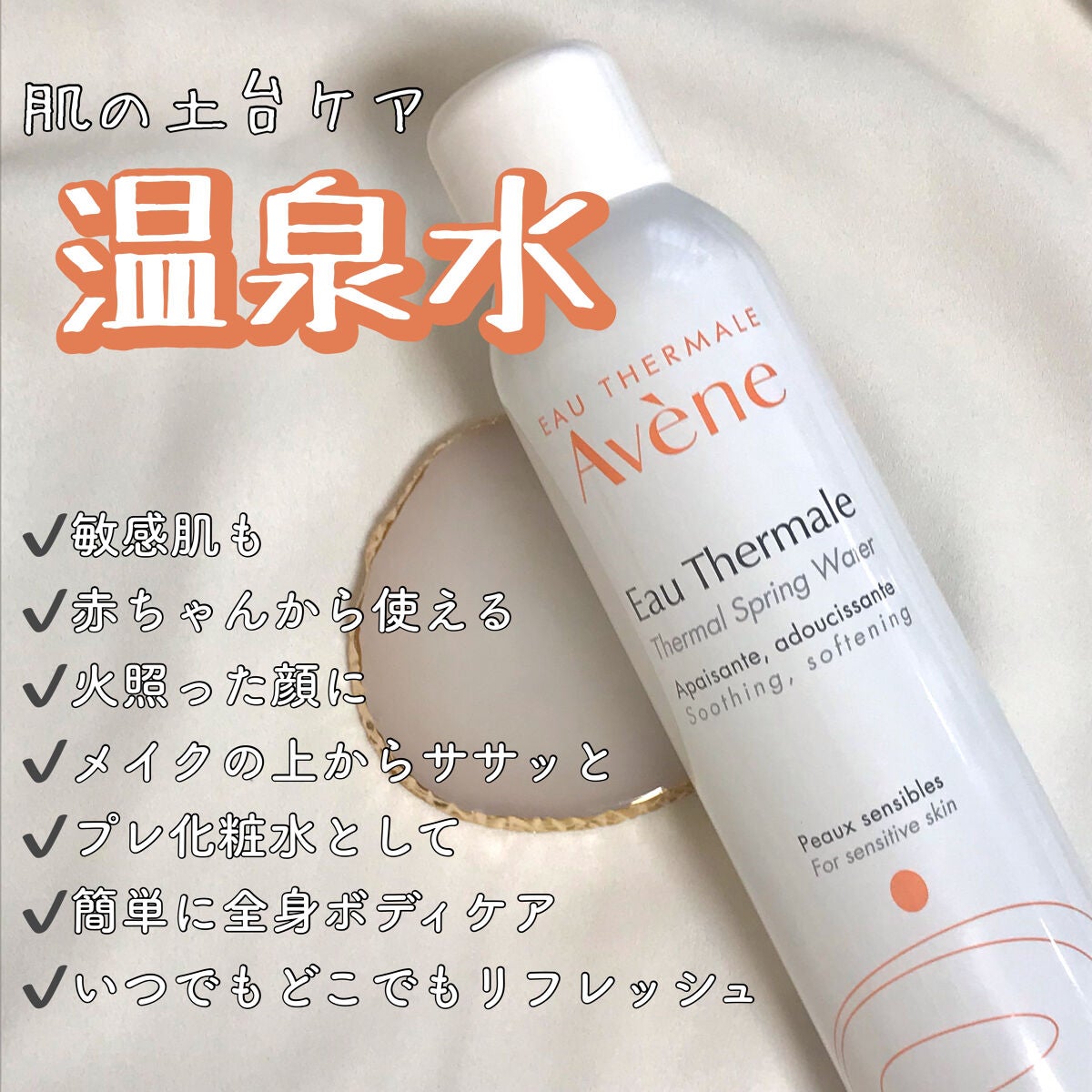 ウオーター/アベンヌ/ミスト状化粧水を使ったクチコミ(2枚目)