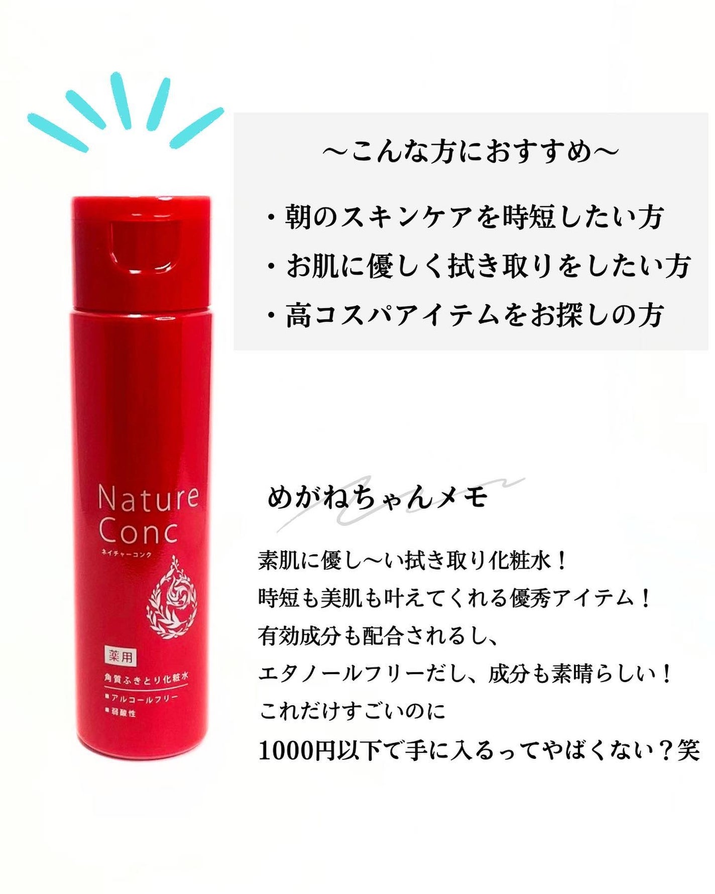 ネイチャーコンク 薬用クリアローション/ネイチャーコンク/拭き取り化粧水を使ったクチコミ(7枚目)