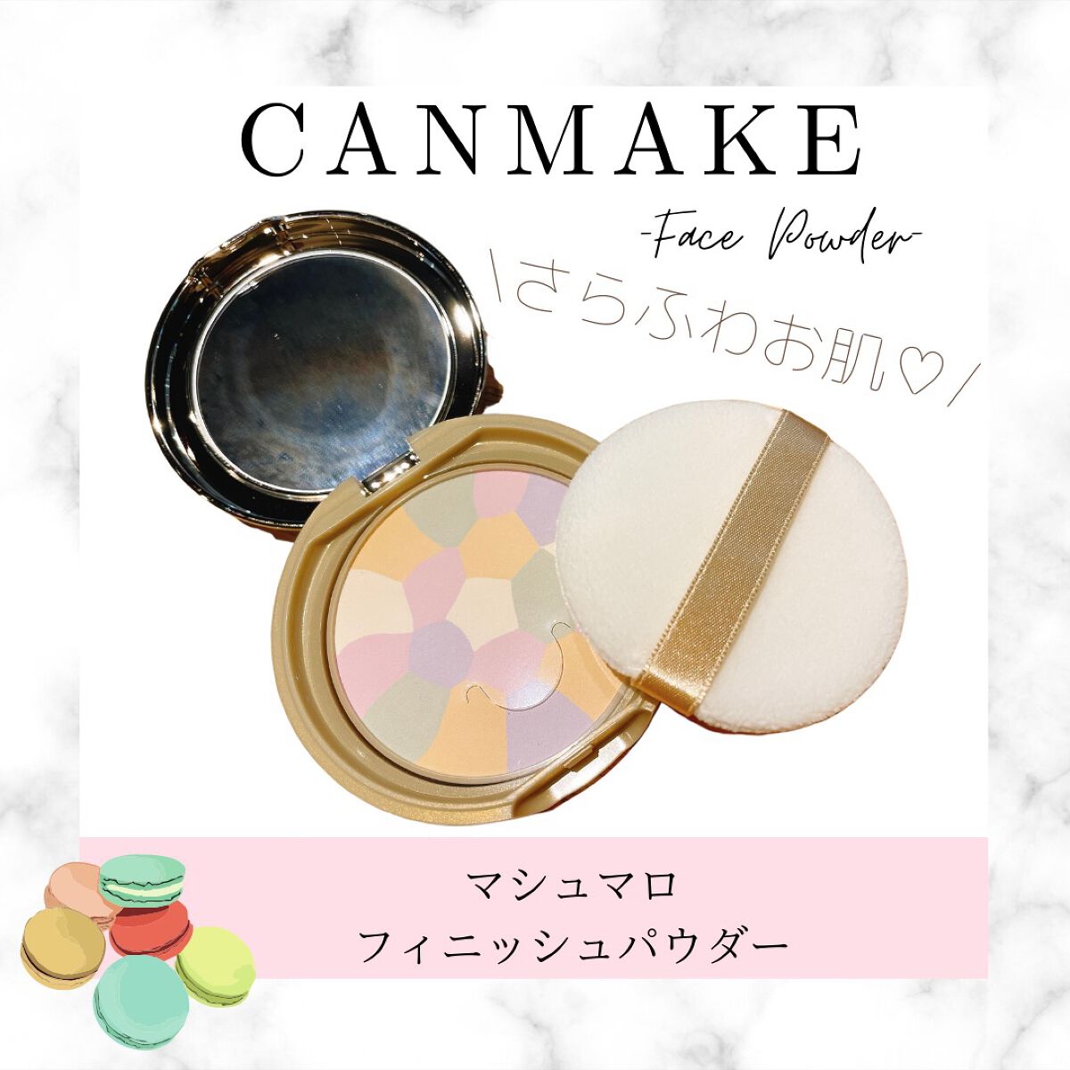 マシュマロフィニッシュパウダー ~Abloom~/キャンメイク/プレストパウダーを使ったクチコミ(1枚目)