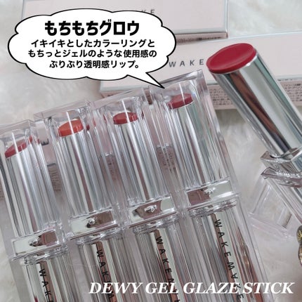 デュイジェルグレーズスティック/wakemake/口紅を使ったクチコミ(7枚目)