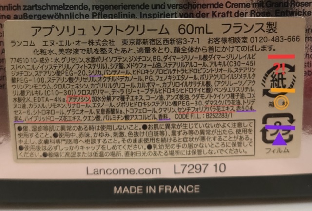 アプソリュ ソフトクリーム/LANCOME/フェイスクリームを使ったクチコミ（2枚目）