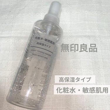 化粧水・敏感肌用・高保湿タイプ/無印良品/化粧水を使ったクチコミ（1枚目）