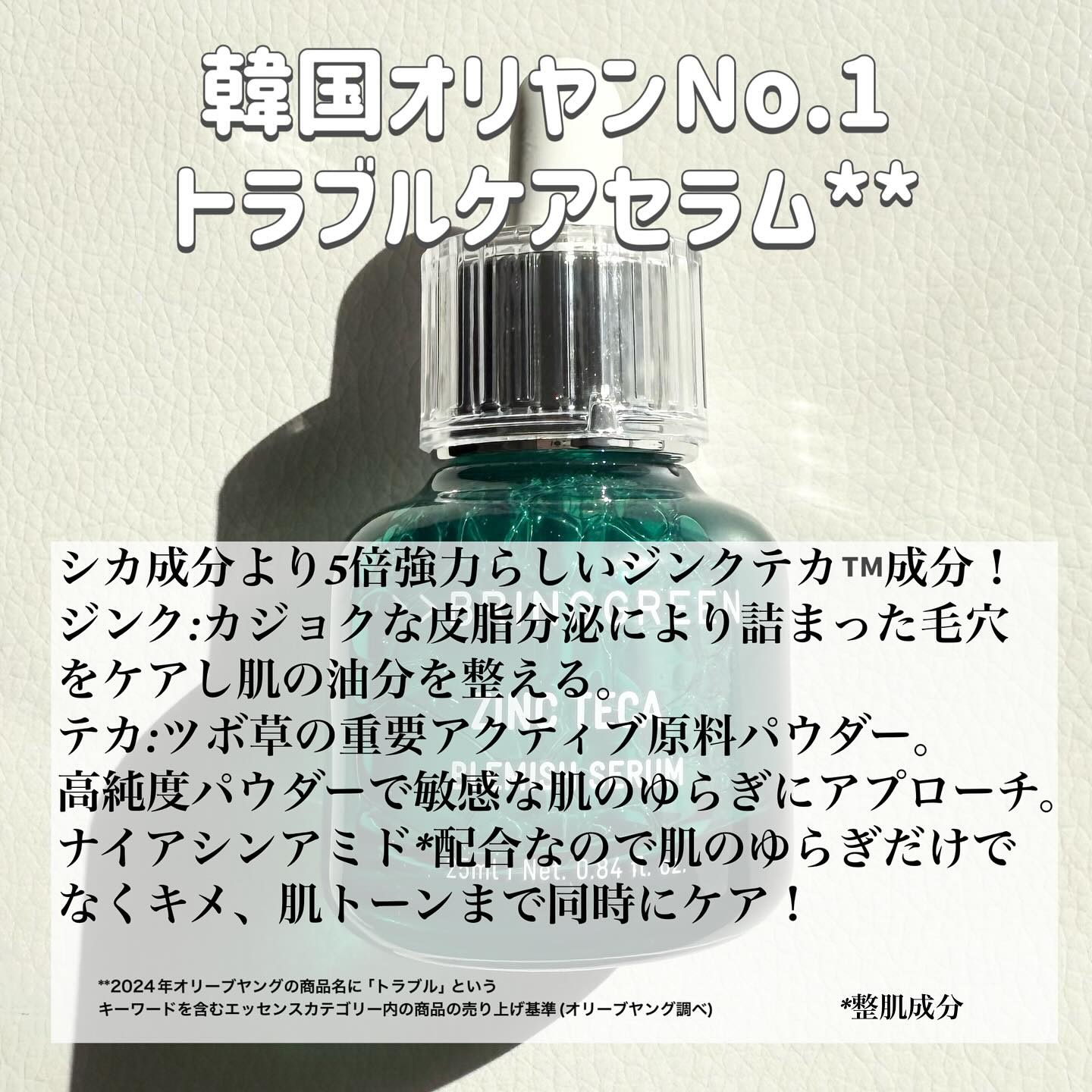 ジンクテカＢセラム/BRING GREEN/美容液を使ったクチコミ（2枚目）
