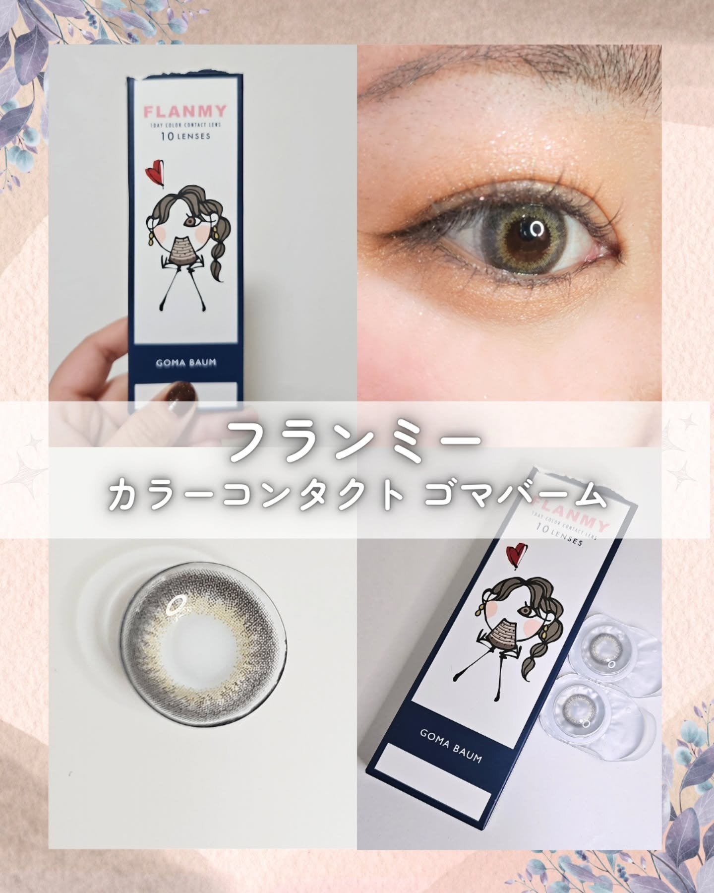 FLANMY 1day/FLANMY/ワンデー（１DAY）カラコンを使ったクチコミ（1枚目）