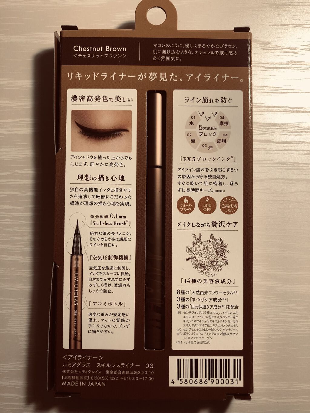 スキルレスライナー/LUMIURGLAS/リキッドアイライナーを使ったクチコミ（2枚目）