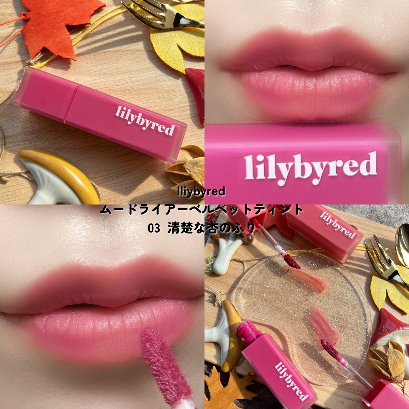 ムードライアー ベルベットティント/lilybyred/リップティントを使ったクチコミ(5枚目)