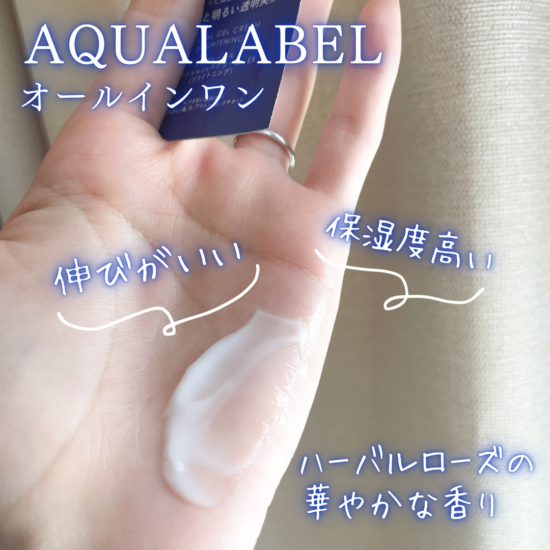 スペシャルジェルクリーム EX （ブライトニング） /アクアレーベル/オールインワン化粧品を使ったクチコミ（2枚目）