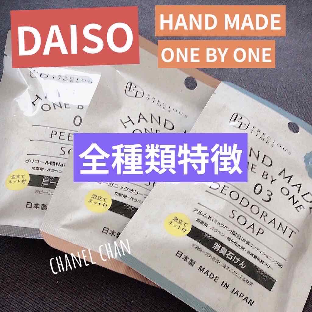 《HAND MADE ONE BY ONE
                          わくねり化粧石けん全種類！》
100円とは思えないレベルの石けんでまずは...
『共通点』

✔︎日本国内の製造工場でひとつひとつ手作りされた石